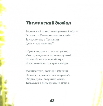 Марина Левина: Редкие животные. Часть 2