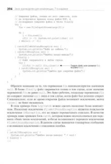 Герберт Шилдт: Java. Руководство для начинающих