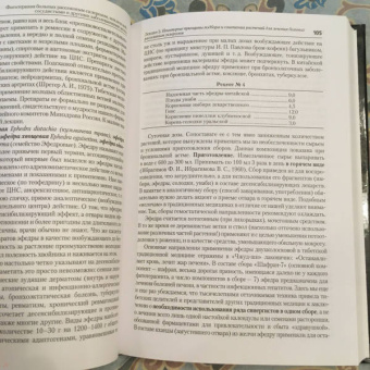 Олег Барнаулов: Фитотерапия больных рассеянным склерозом, эпилепсией, сосудистыми и другими заболеваниями мозга