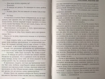 Ольга Пашнина: Школа темных. Выпускница бури