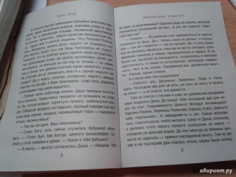 Олег Рой: Амальгама счастья