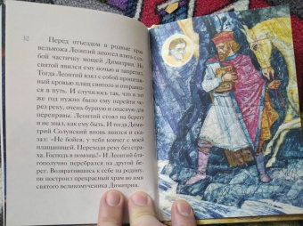 Мария Максимова: Житие святого великомученика Димитрия Солунского для детей