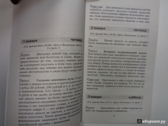 365 шагов к богатству. Денежный календарь 2015 год