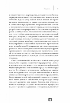 Роберт Уоллес: Стратегические альянсы в бизнесе. Технологии построения долгострочных партнерских отношений