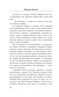 Миранда Джулай: Первый нехороший человек