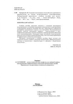 Александр Суворов: Создание трехмерных моделей для аддитивного производства на основе полигонального моделирования
