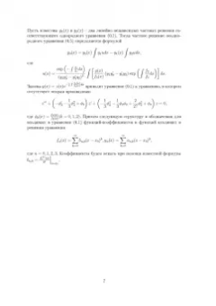 Валерий Степучев: Дифференциальные уравнения третьего порядка. Учебное пособие для СПО