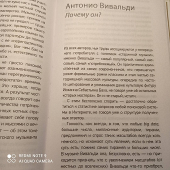 Артем Варгафтик: Секреты великих композиторов