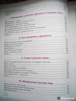 Виленкин, Депман: За страницами учебника математики. Пособие для учащихся 5-6 классов. ФГОС
