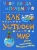 Евстигнеев, Ященко: Как устроен мир