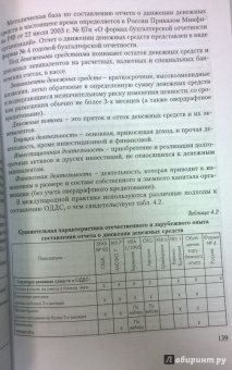 Ефимова, Мельник, Бердников: Анализ финансовой отчетности. Учебное пособие