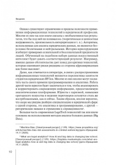 Тихомиров, Кашанин, Чураков: Интерпретация и применение больших данных в юриспруденции и юридической практике. Монография