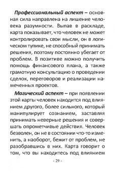 Вилард: Оракул Властителей, 78 карт + книга
