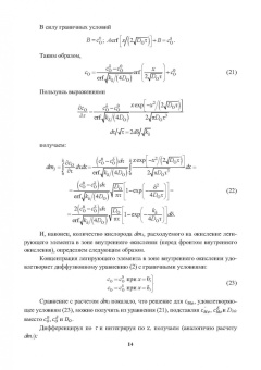 Алымов, Левинский, Вершинина: Внутреннее окисление и азотирование сплавов
