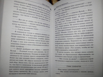 Дарья Донцова: Вещие сны Храпунцель