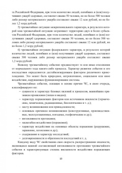 Александр Ветошкин: Организация защиты населения и территорий. Учебное пособие