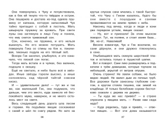 Аркадий Гайдар: Сказка о Мальчише-Кибальчише