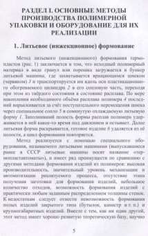 Игорь Скопинцев: Производство тары и упаковки из полимерных материалов. Учебное пособие