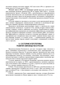 Геннадий Бажов: Интенсивное свиноводство. Учебник