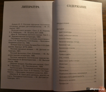 1000 загадок, пословиц, поговорок, скороговорок