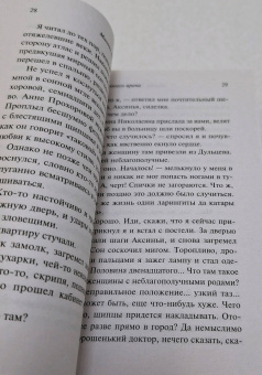 Михаил Булгаков: Морфий