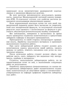 Кожевникова, Ещин, Шевкун: Гидравлика и гидравлические машины. Лабораторный практикум. Учебное пособие
