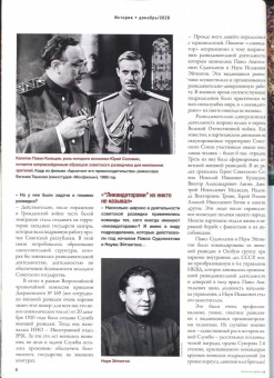 Историк №12/2020. Век разведки. К 100-летию Службы внешней разведки