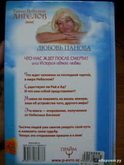 Панова, Ткаченко: Что нас ждет после смерти? Или История одной любви