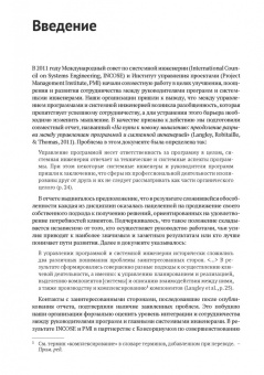 Мицуфуджи, Хардинг, Мозер: Интеграция управления программой и системной инженерии. Методы, инструменты и организационные систем
