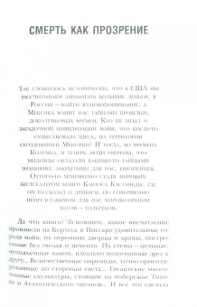 Юрий Земун: Апокалипсис 2012, или Пророчества майя