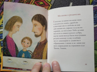 Молитвослов для детей