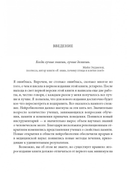 Бритт Андреатта: Нейробиология роста. Как запрограммировать свой мозг на обучение новым навыкам