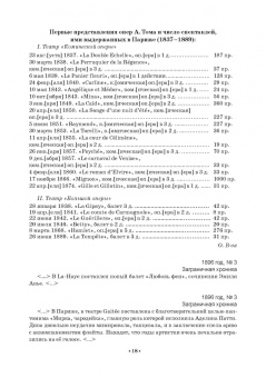 Анна Груцынова: Русская музыкальная газета о балете (1894–1918). Учебное пособие для СПО