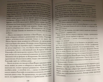 Сара Форден: Дом Гуччи. Сенсационная история убийства, безумия, гламура и жадности