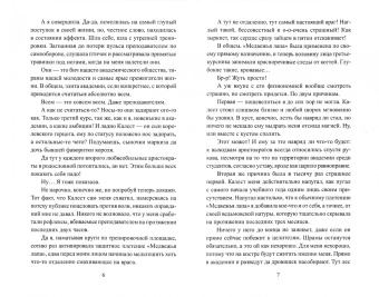 Любовь Огненная: Академия шепота