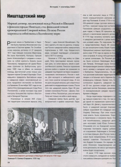 Журнал Историк. №09 (81) сентябрь 2021. Российская империя. К 300-летию