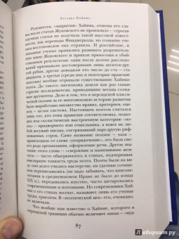 Омар Хайям: Рубайат