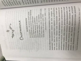 Стейси Шелби: Святая, любовница, мать. Путь к первозданной женственности и сакральной сексуальности