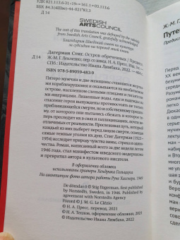 Стиг Дагерман: Остров обреченных