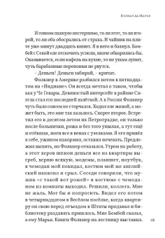 Даниэль Орлов: Болван да Марья