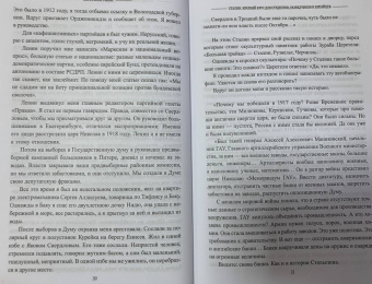 Святослав Рыбас: Сталин. Краткий курс для студентов, разведчиков и китайцев