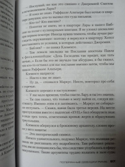 Донато Карризи: Потерянные девушки Рима