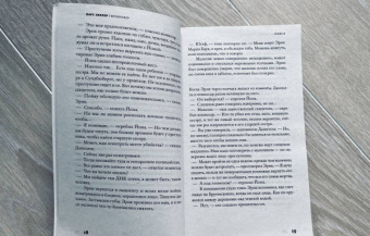 Ларс Кеплер: Гипнотизер
