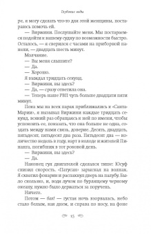 Эмма Бэмфорд: Глубокие воды