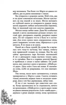 Александра Плен: Королевская школа. Часть 1. Пария