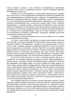 Владимир Водянников: Экономическая оценка технических средств и инженерно-технических решений в сельском хозяйстве