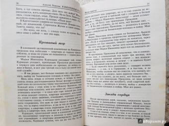 Алексей Ремизов: Взвихренная Русь