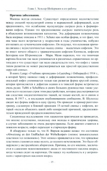 Михайловский, Дюбуссе: Болезнь Шойерманна