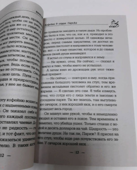 Вячеслав Прах: Кофейня в сердце Парижа
