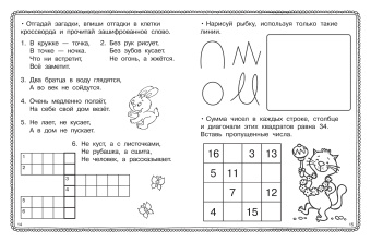 Валентина Дмитриева: Упражнения на сообразительноcть